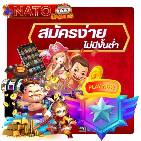 รางวัลใหญ่รอคุณอยู่กับ natogame slot คอมโบแตกหนัก แตกบ่อยที่สุด